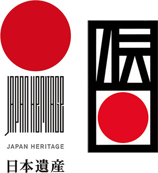 「日本遺產」及「日本經濟產業大臣指定傳統工藝品」標誌