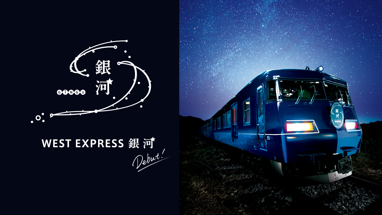West Express 銀河