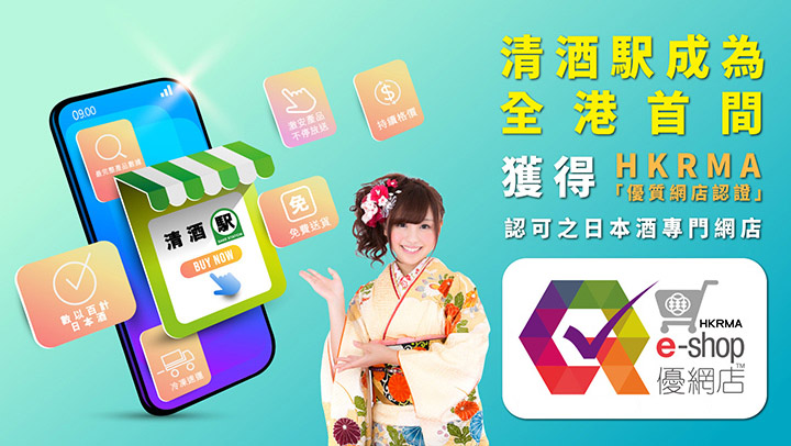 清酒駅 Sake Station