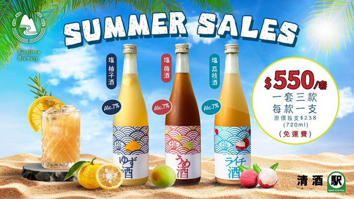SUMMER SALES