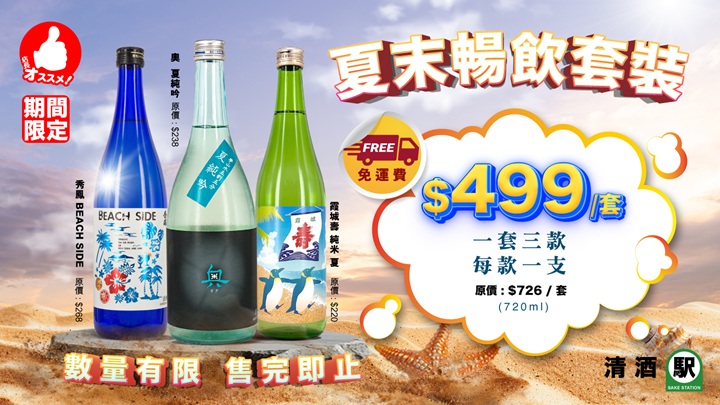 $499 夏末暢飲套裝