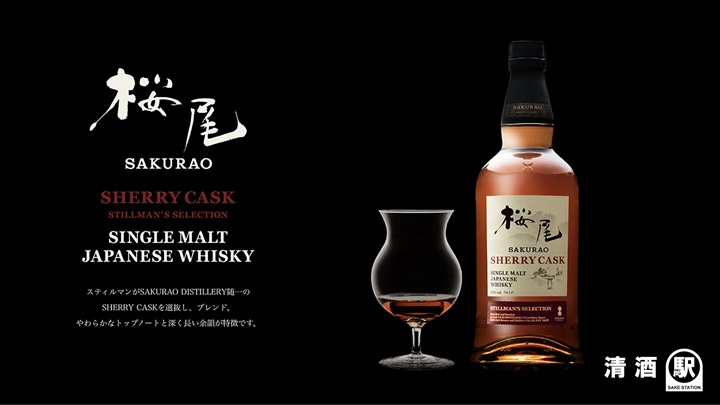 櫻尾 Sherry Cask Single Malt Whisky