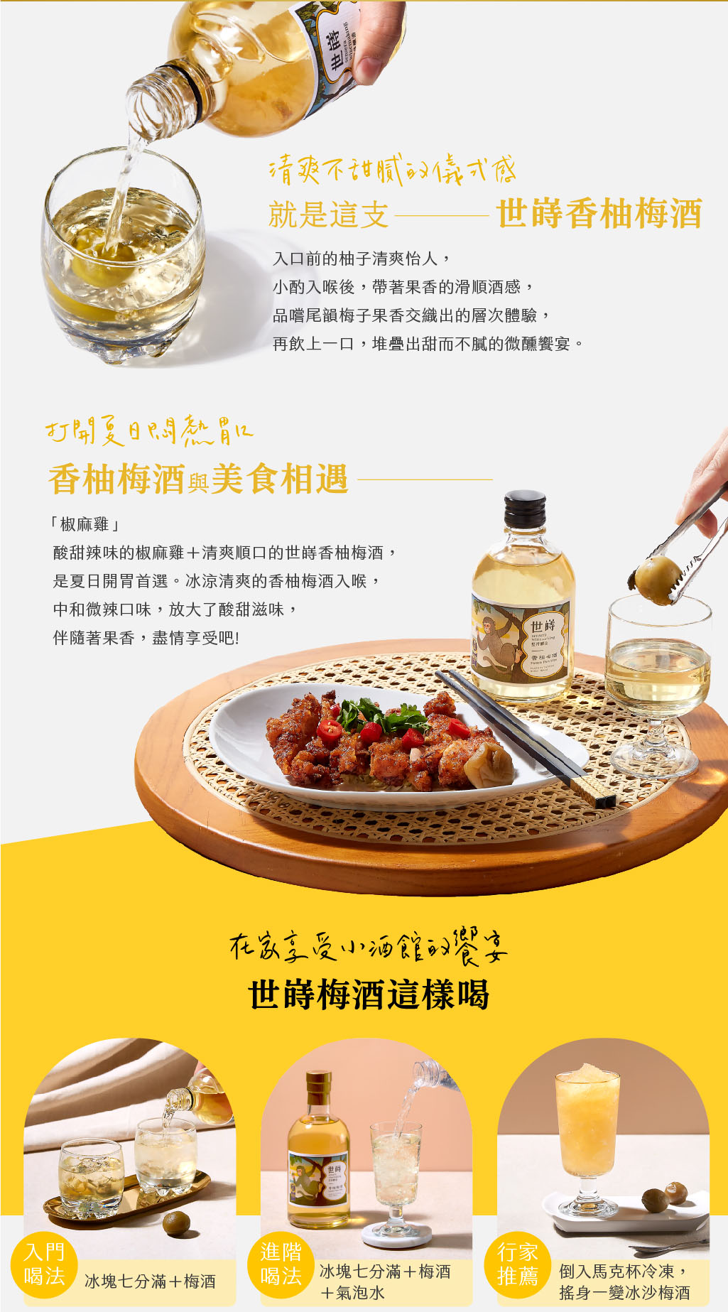 世嵵 sensera 香柚梅酒 Pomelo Plum Wine