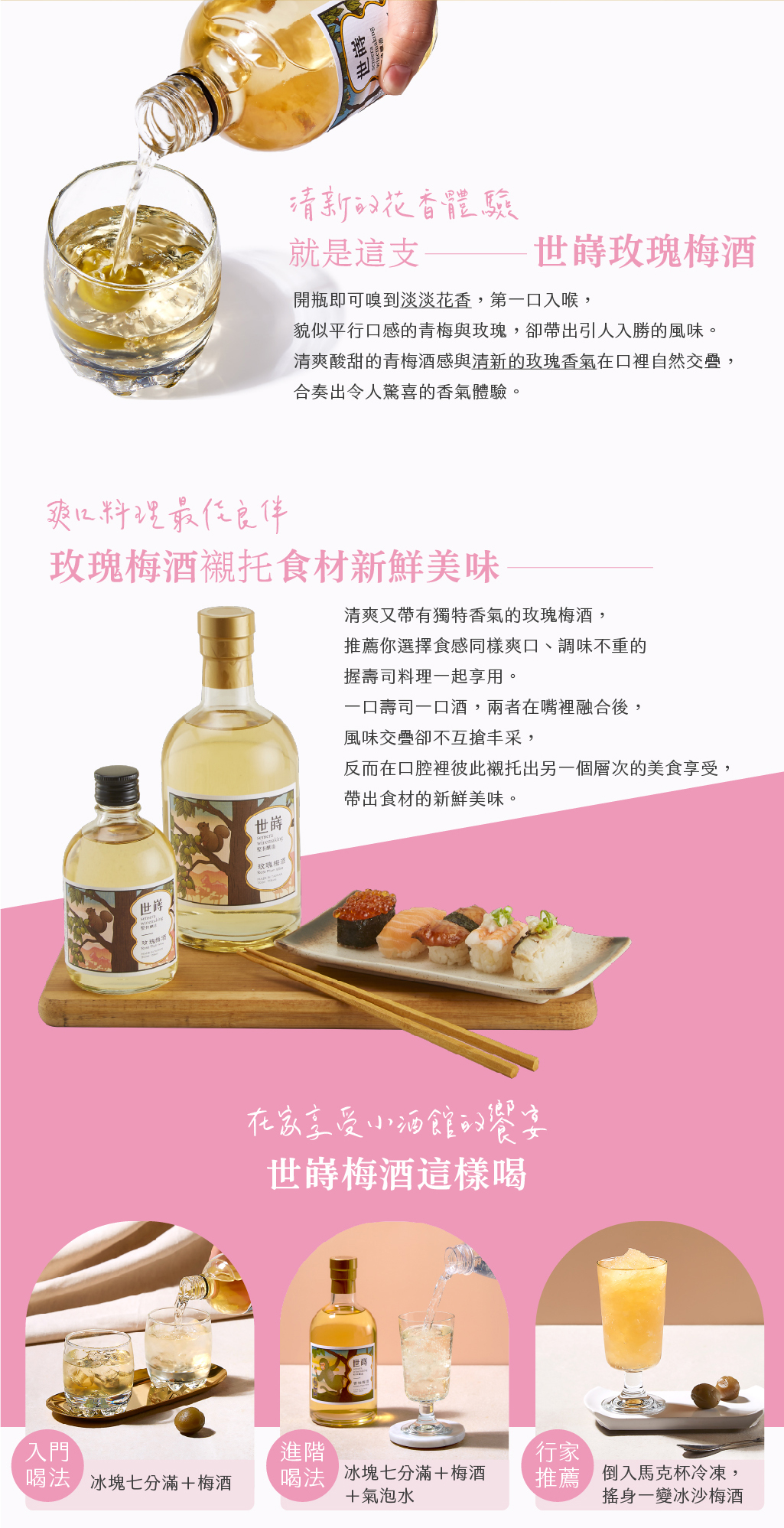 世嵵 sensera 玫瑰梅酒 Rose Plum Wine