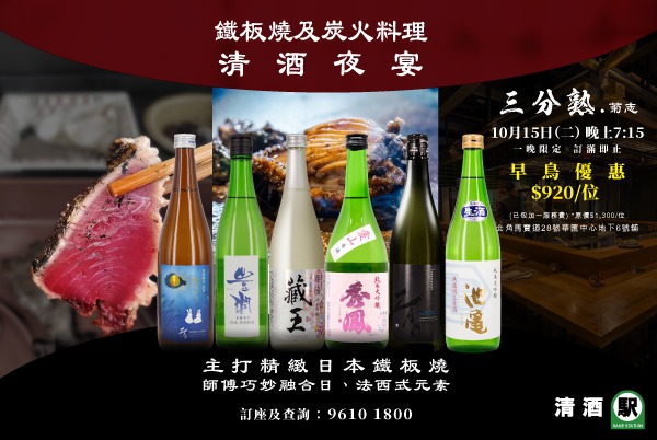 三分熟.菊志鐵板燒及炭火料理清酒夜宴