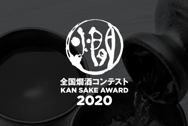 全國燗酒 CONTEST 2020 賽果公佈