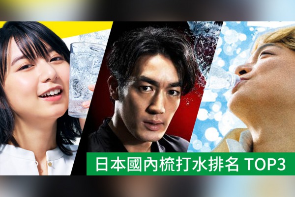 日本國內梳打水排名 TOP3