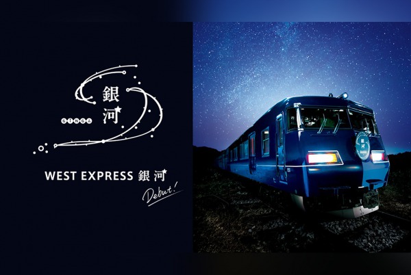 JR 長距離觀光列車「West Express 銀河」投入服務