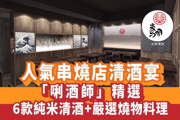 清酒夜宴第五回「炎鳥羽」