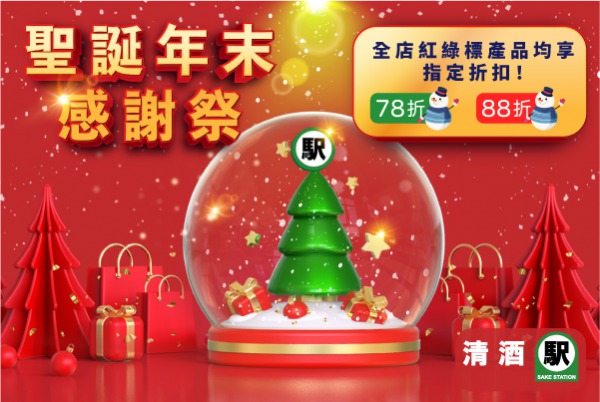 聖誕年末感謝祭