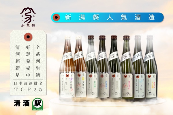 加茂錦酒造 — 清酒王國新潟縣排名第一的明星酒造