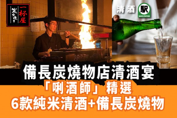 清酒夜宴旅行團「一杯屋」