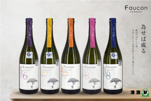 Faucon — 把握著時代步伐的山形縣米澤市酒造品牌