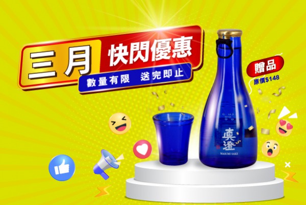 (已完結) 購買正價酒類產品滿 $1000 即送「真澄清酒禮品套裝」一盒