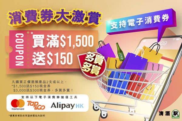 (已完結) 消費券大激賞