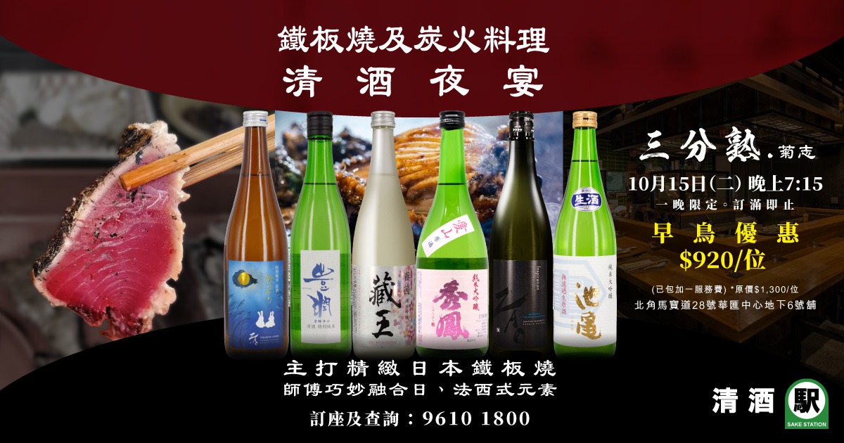 三分熟.菊志鐵板燒及炭火料理清酒夜宴